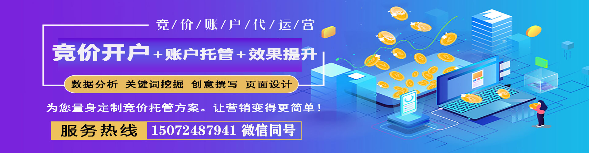 邹城百度竞价